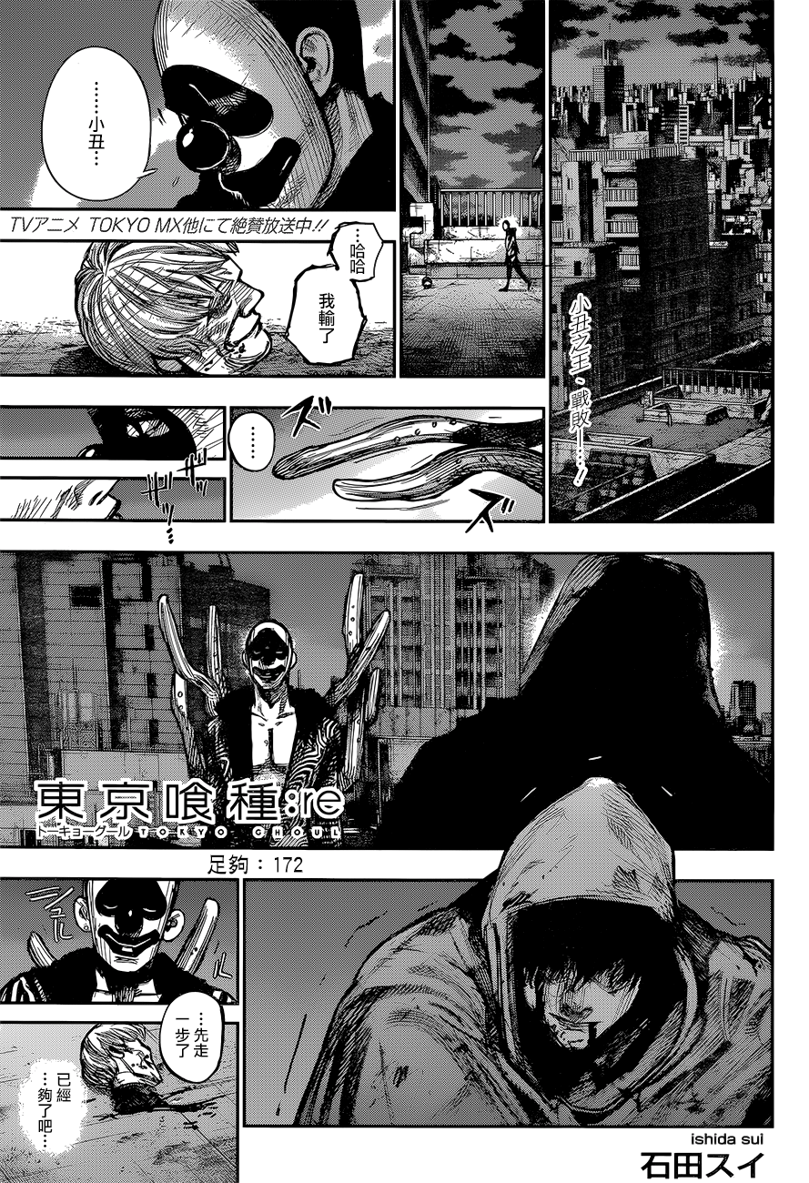 東京喰種re 東京食屍鬼re 第172話 足夠 漫畫版 Jkf 捷克論壇