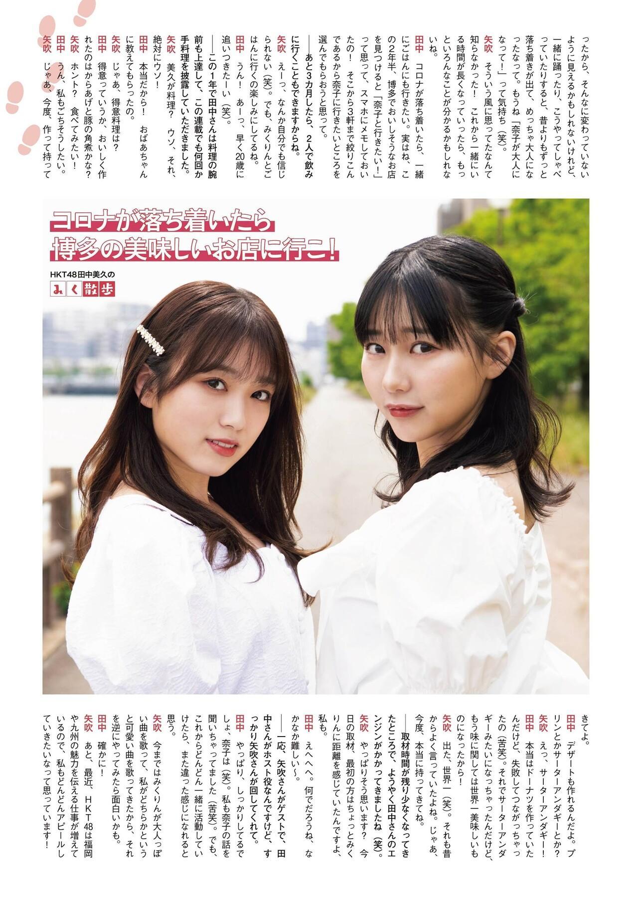 Miku Tanaka 田中美久, Nako Yabuki 矢吹奈子, ENTAME 2021.08 (エンタメ 2021年8月号)(3)