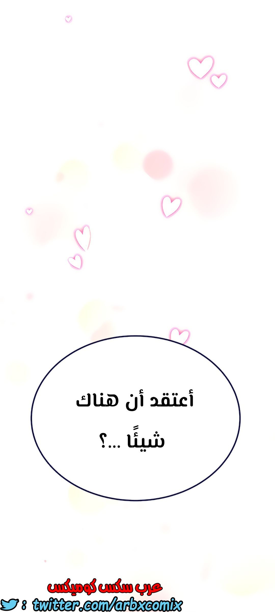 821 ابقي الامر سراً عن والدتك الجزء 26