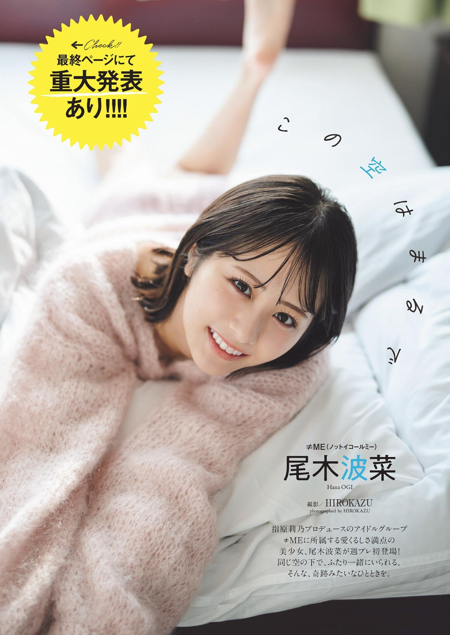 Hana Ogi 尾木波菜, Weekly Playboy 2024 No.11 (週刊プレイボーイ 2024年11号)(1)