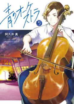 Ao no Orchestra Ao no Orchestra