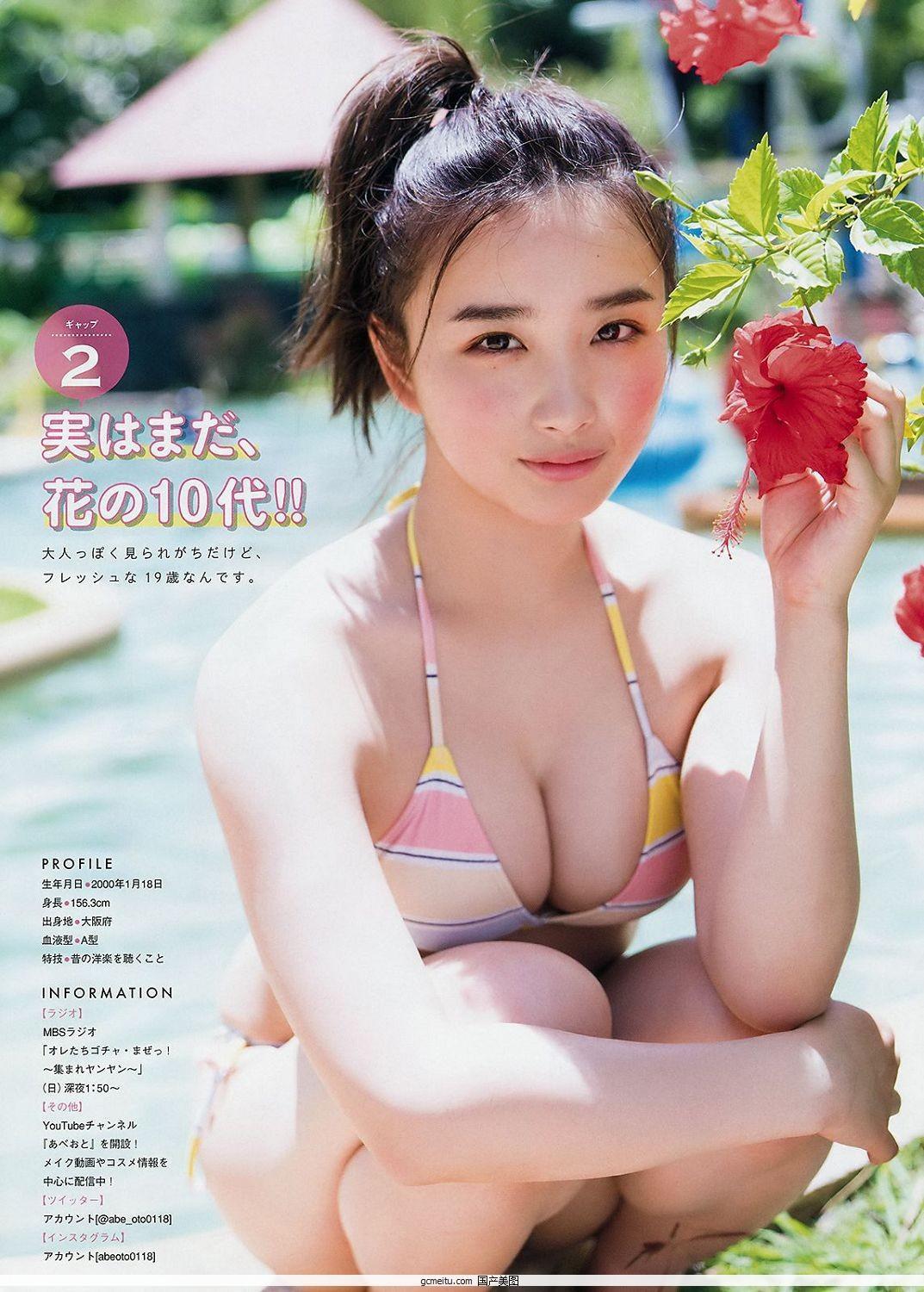 安倍乙, Abe Oto - Young Magazine, Y18.8.5(6)