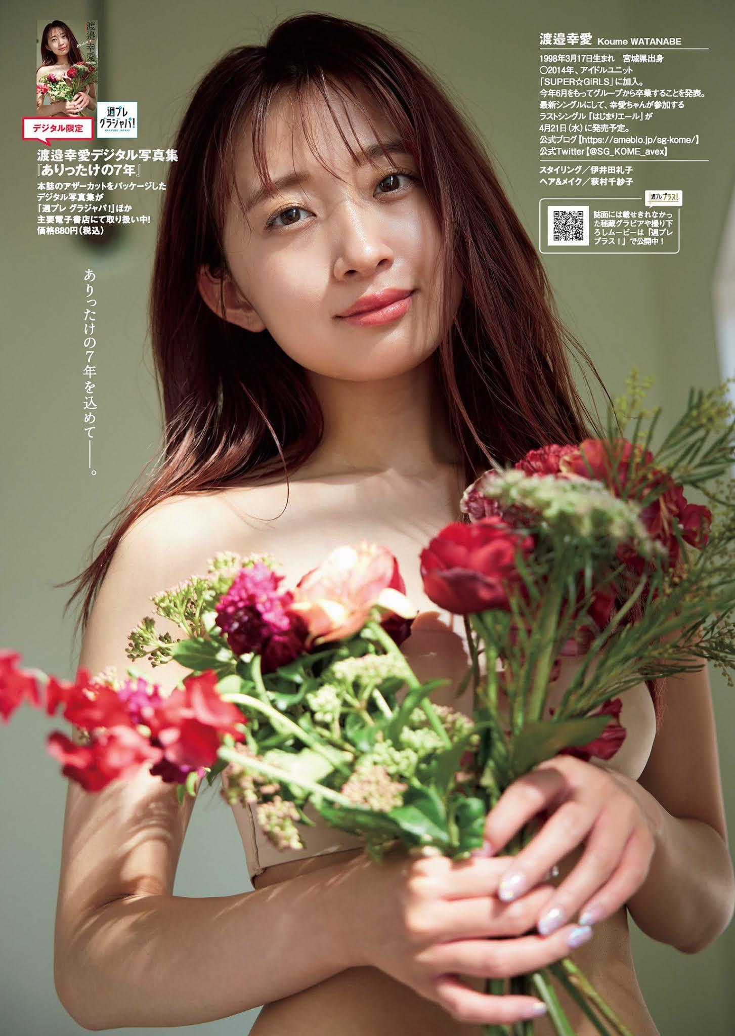 Koume Watanabe 渡邉幸愛, Weekly Playboy 2021 No.17 (週刊プレイボーイ 2021年17号)(4)