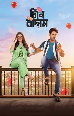 Cheene Baadaam 2024 Bengali Movie 720p WEB-DL 1Click Download-CineBari