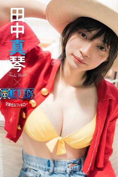 Makoto Tanaka 田中真琴, Weekly Playboy 2019 No.23 (週刊プレイボーイ 2019年23号)