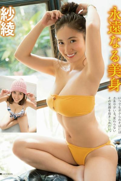 Saaya 紗綾, Ex-Taishu 2020 No.04 (EX大衆 2020年4月号)