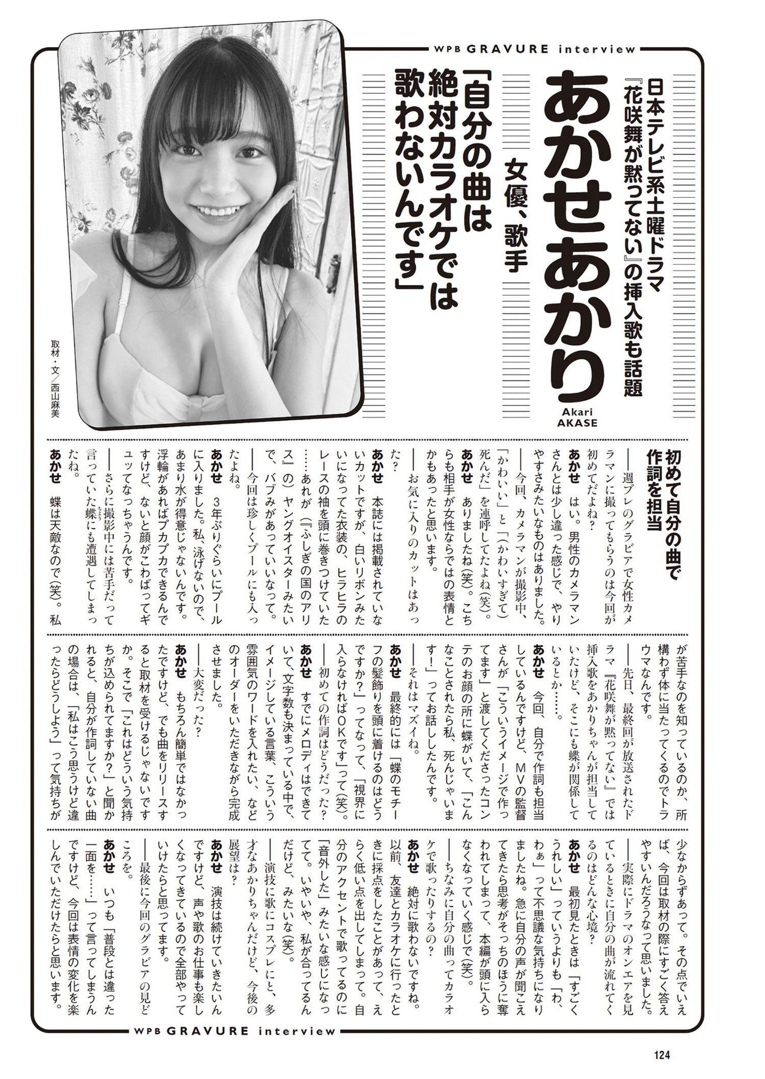 Akari Akase あかせあかり, Weekly Playboy 2024 No.28 (週刊プレイボーイ 2024年28号)(12)