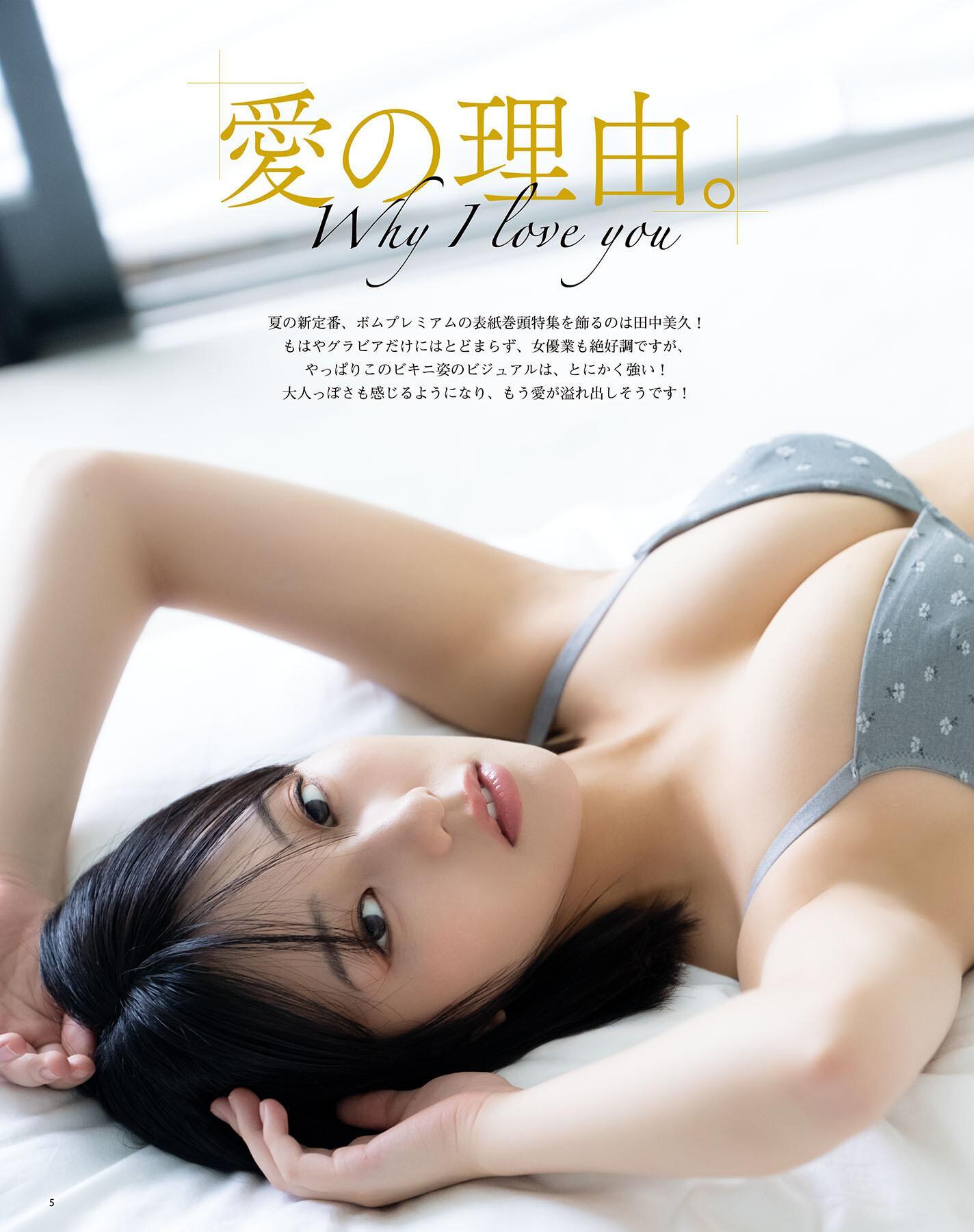 Miku Tanaka 田中美久, BOMB Premium 2025.07.28(3)