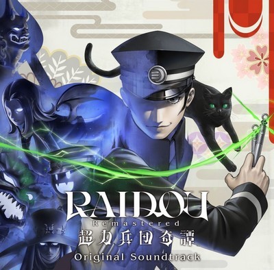 RAIDOU Remastered: The Mystery of the Soulless Army Soundtrack