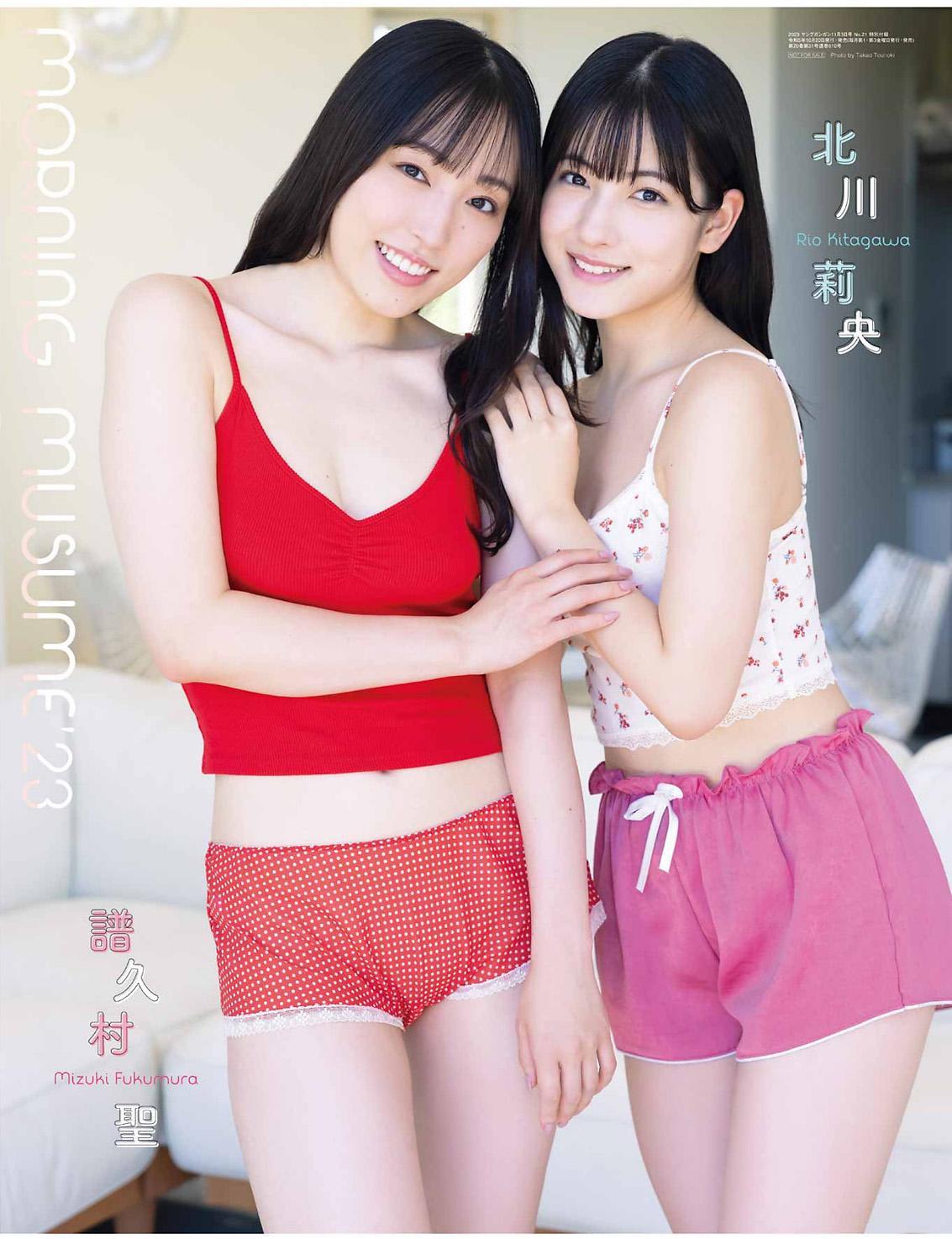 譜久村聖 北川莉央, Young Gangan 2023 No.21 (ヤングガンガン 2023年21号)(14)