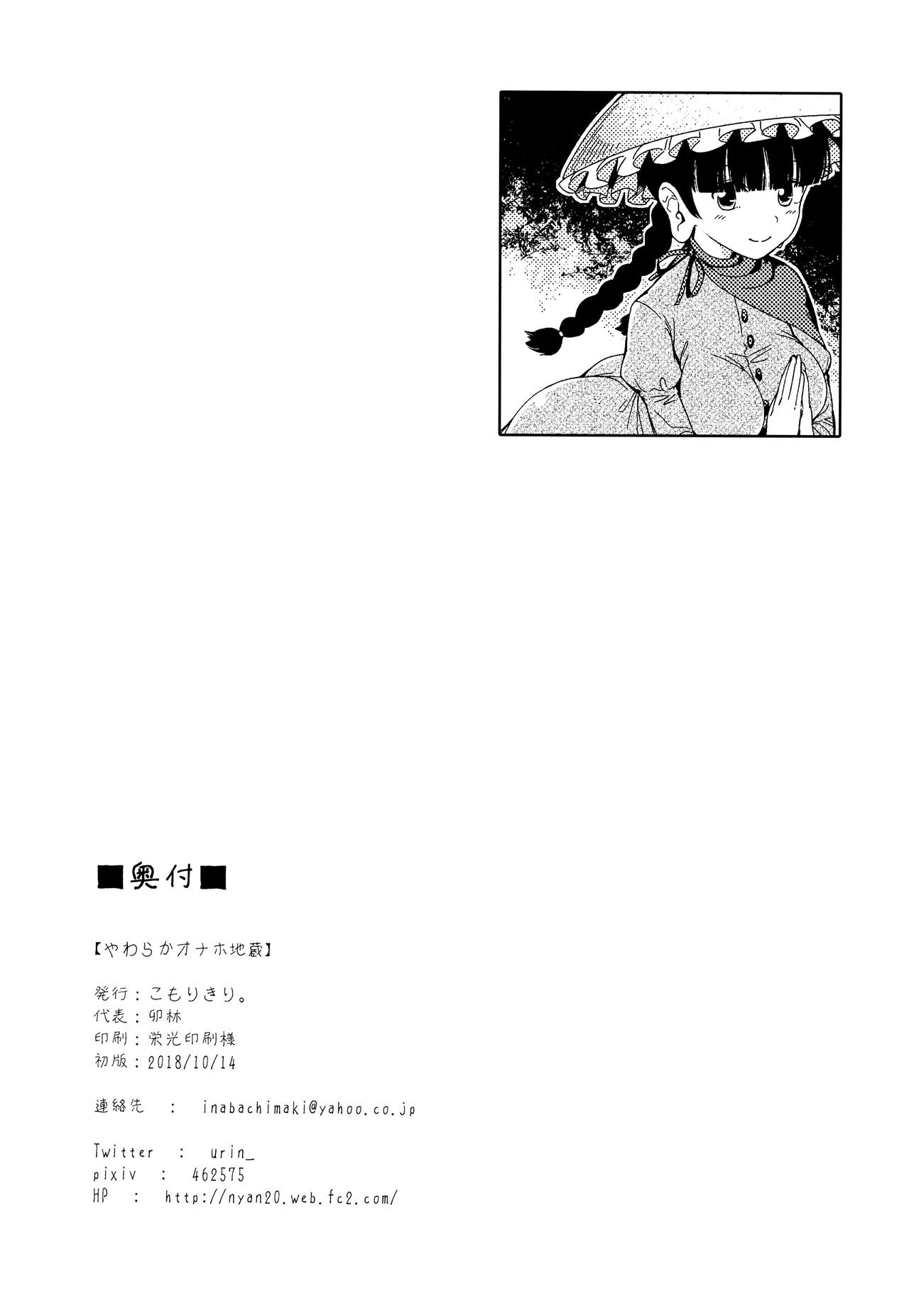 Yawaraka Onaho Jizou - Soft Onahole Jizou - 20