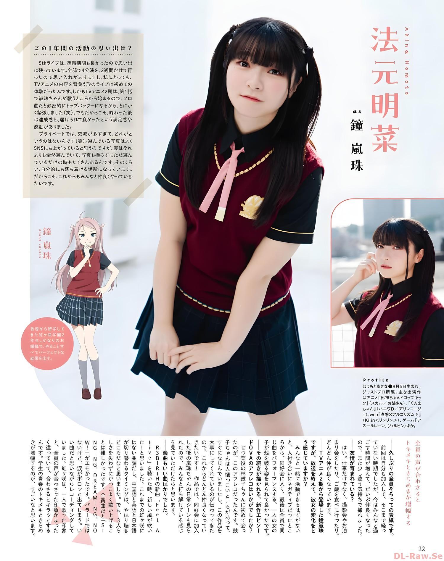 ラブライブ! School idol project, Seigura 2022.08 (声優グランプリ 2022年8月号)(16)