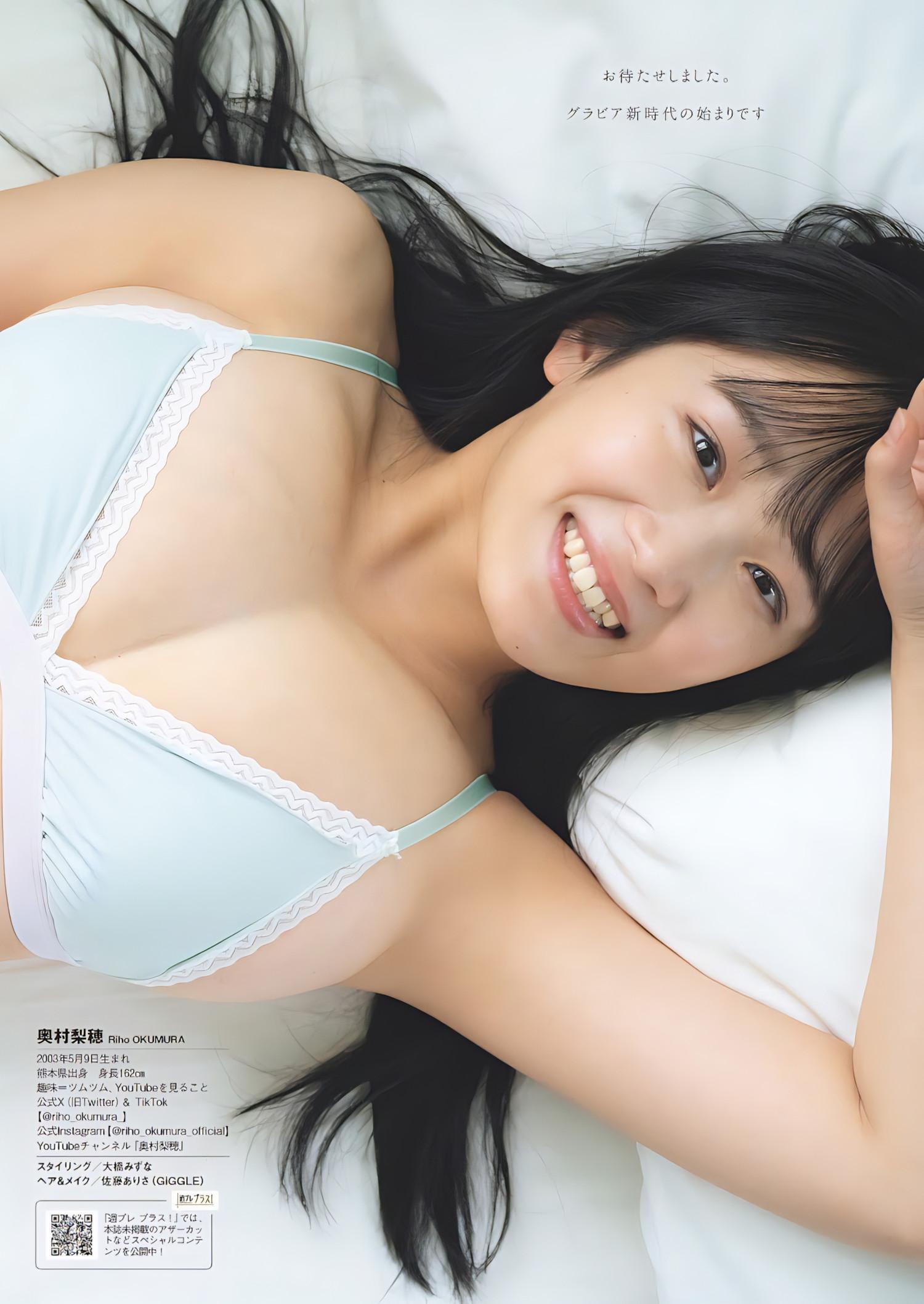 Riho Okumura 奥村梨穂, Weekly Playboy 2023 No.48 (週刊プレイボーイ 2023年48号)(6)