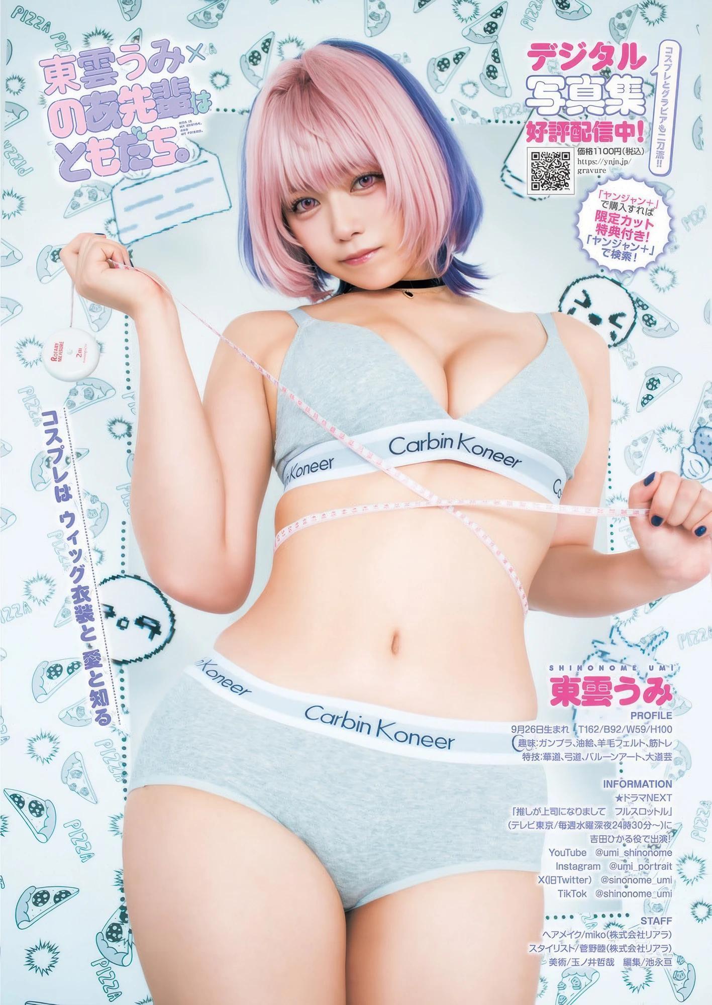 Umi Shinonome 東雲うみ, Young Jump 2025 No.46 (ヤングジャンプ 2025年46号)(9)