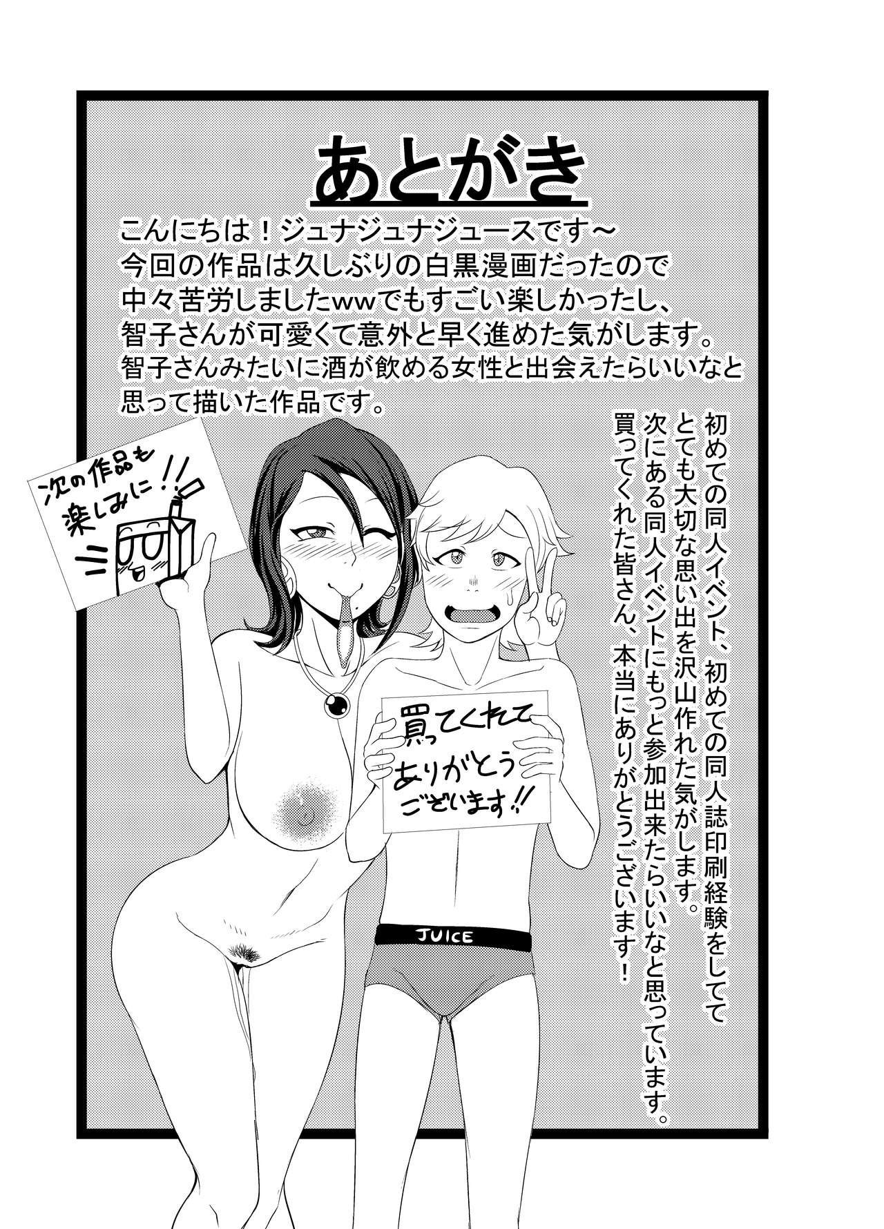 Dosukebe Drinker Pervert Drinker - 21