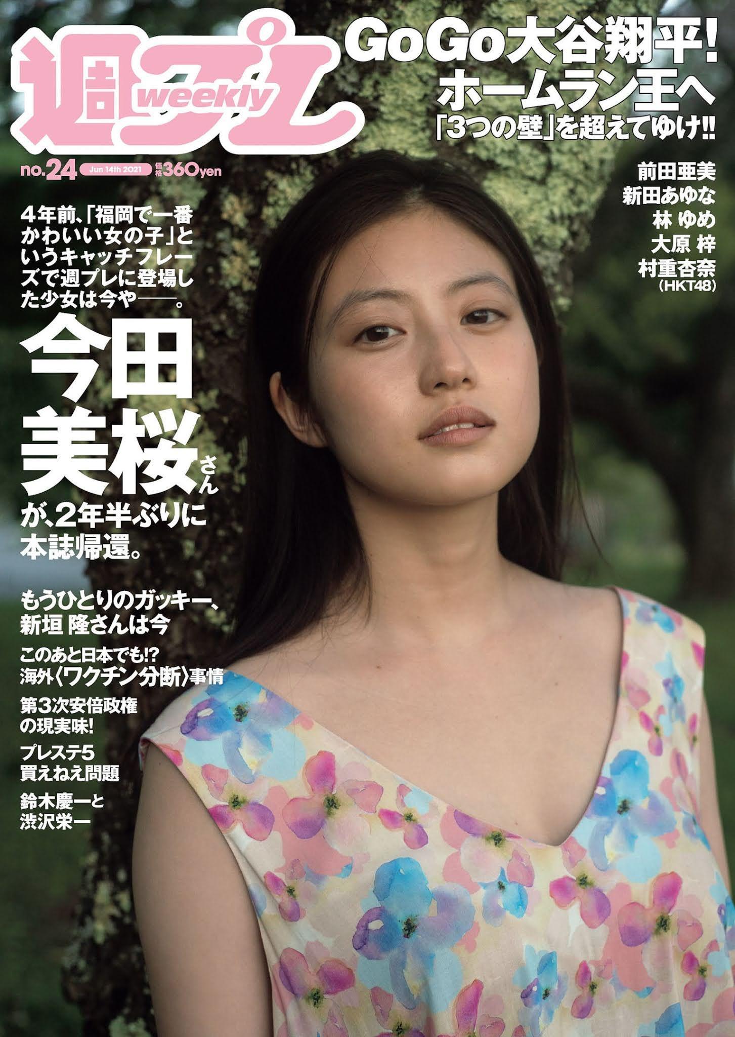 Mio Imada 今田美桜, Weekly Playboy 2021 No.24 (週刊プレイボーイ 2021年24号)(1)