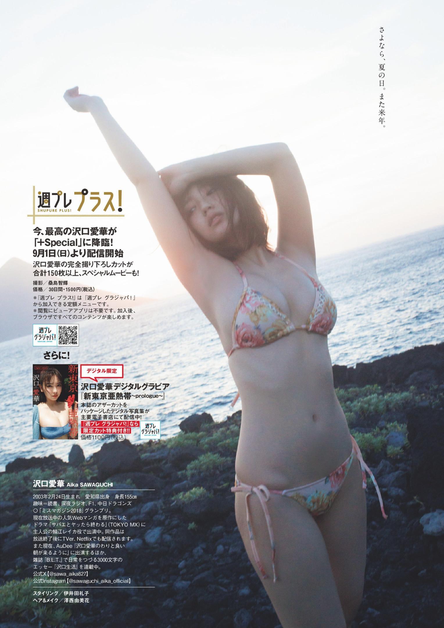 Aika Sawaguchi 沢口愛華, Weekly Playboy 2024 No.37 (週刊プレイボーイ 2024年37号)(17)