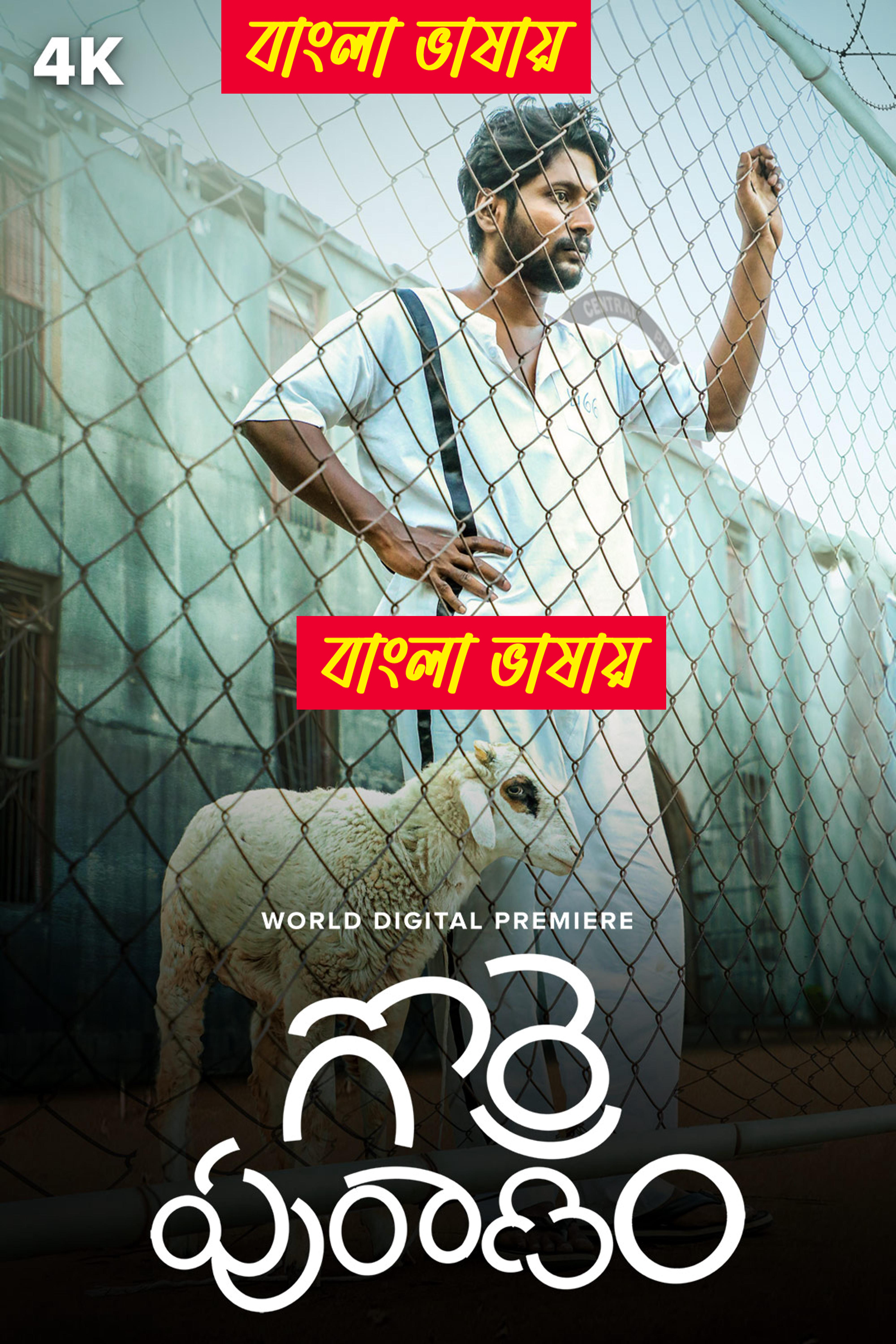 Gorre Puranam 2024 Bengali Dubbed Movie ORG 720p WEB-DL 1Click Download