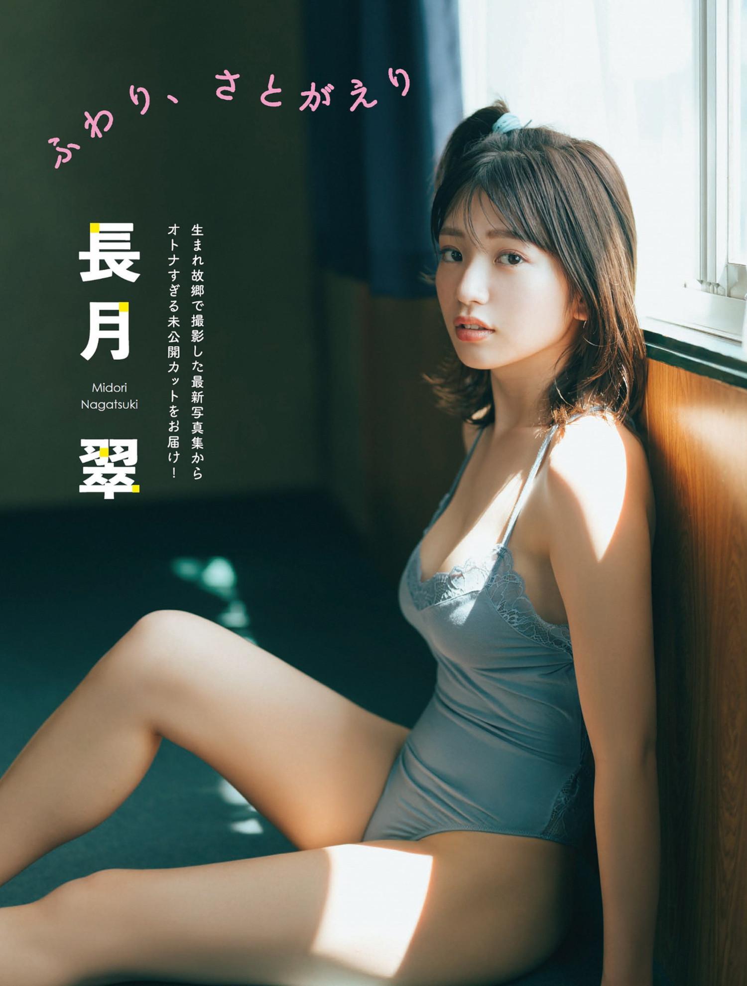 Midori Nagatsuki 長月翠, FLASH 2023.04.18 (フラッシュ 2023年4月18日号)(1)