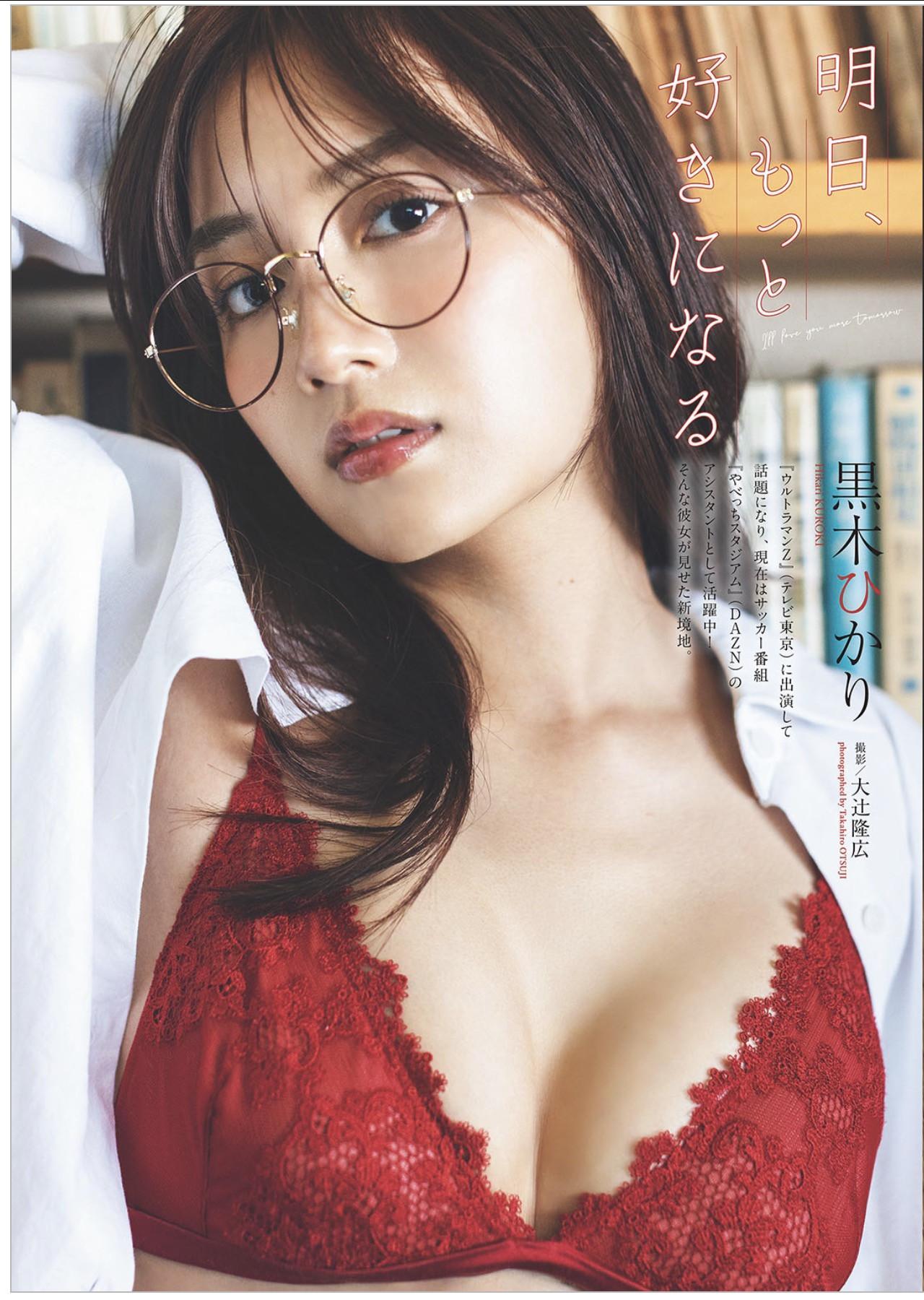 Hikari Kuroki 黒木ひかり, Weekly Playboy 2025 No.36 (週刊プレイボーイ 2025年36号)(1)