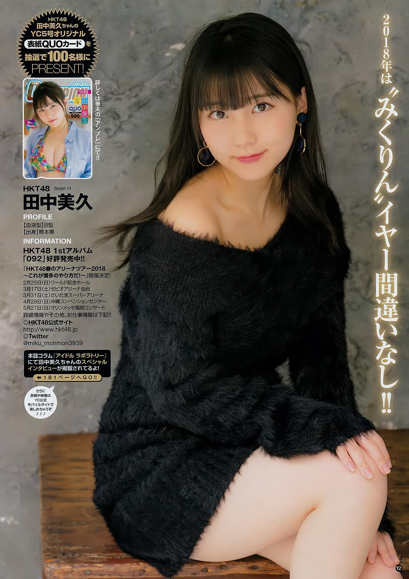 田中美久・山崎真実, Young Champion 2018 No.05 (ヤングチャンピオン 2018年5号)(11)