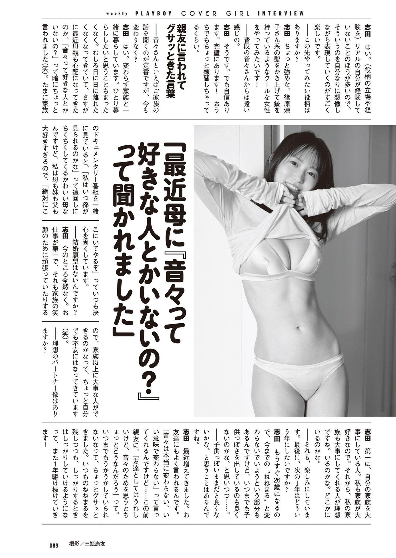 Nene Shida 志田音々, Weekly Playboy 2024 No.29 (週刊プレイボーイ 2024年29号)(14)