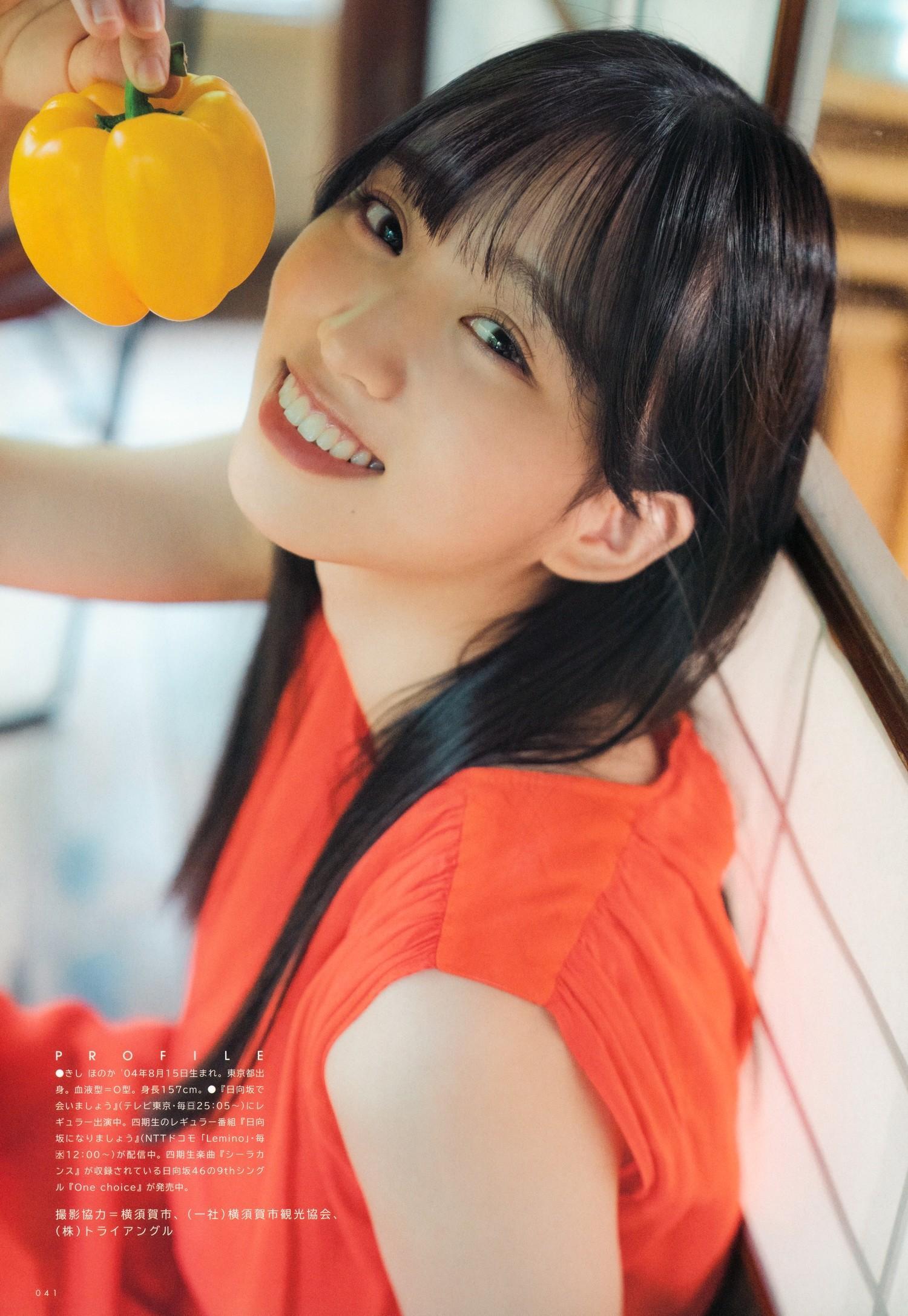 Honoka Kishi 岸帆夏, UTB 2023.08 vol.328 (アップトゥボーイ 2023年8月号)(10)