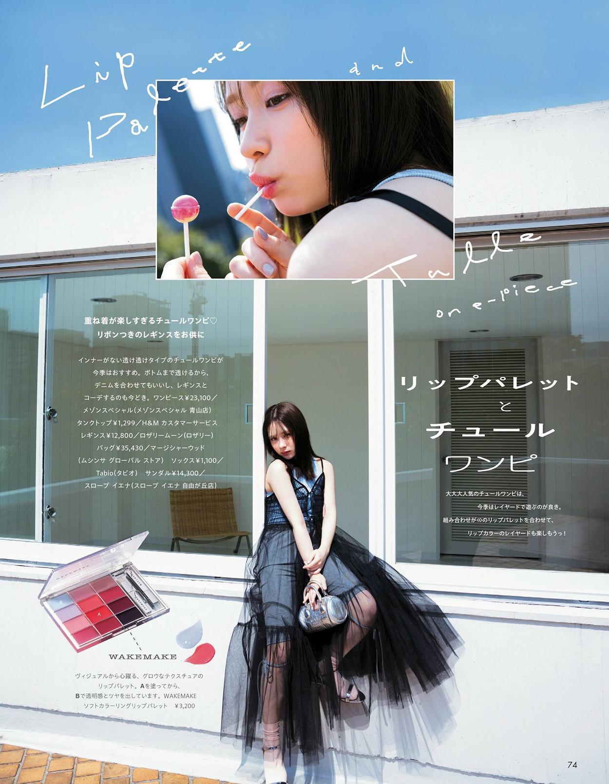 Mei Hata 畑芽育, aR (アール) Magazine 2024.06(9)