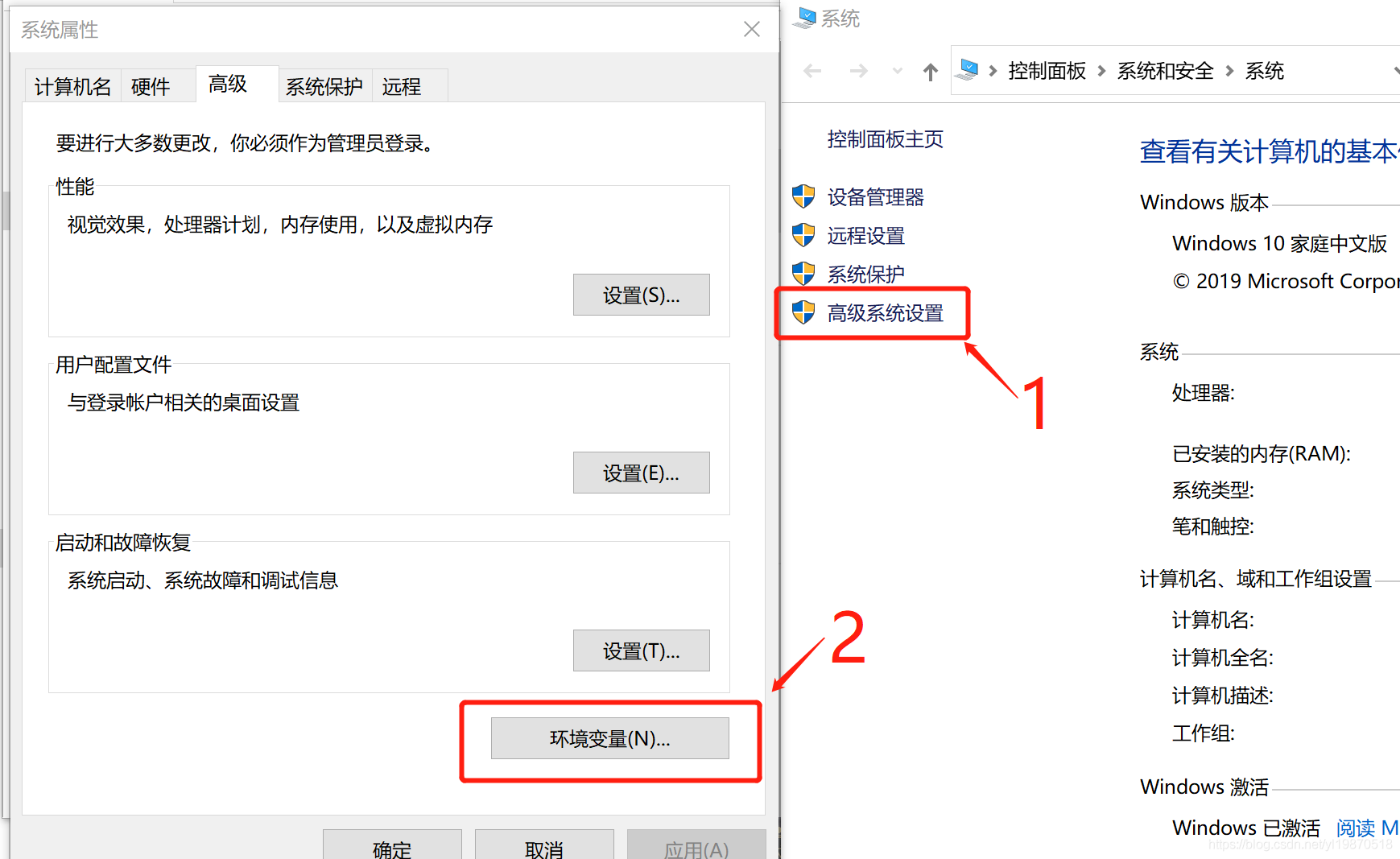 进入Windows环境变量配置