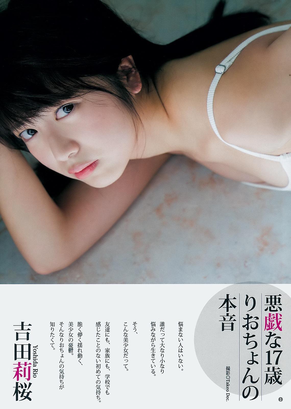 Rio Yoshida 吉田莉桜, Young Jump 2019 No.08 (ヤングジャンプ 2019年8号)(1)