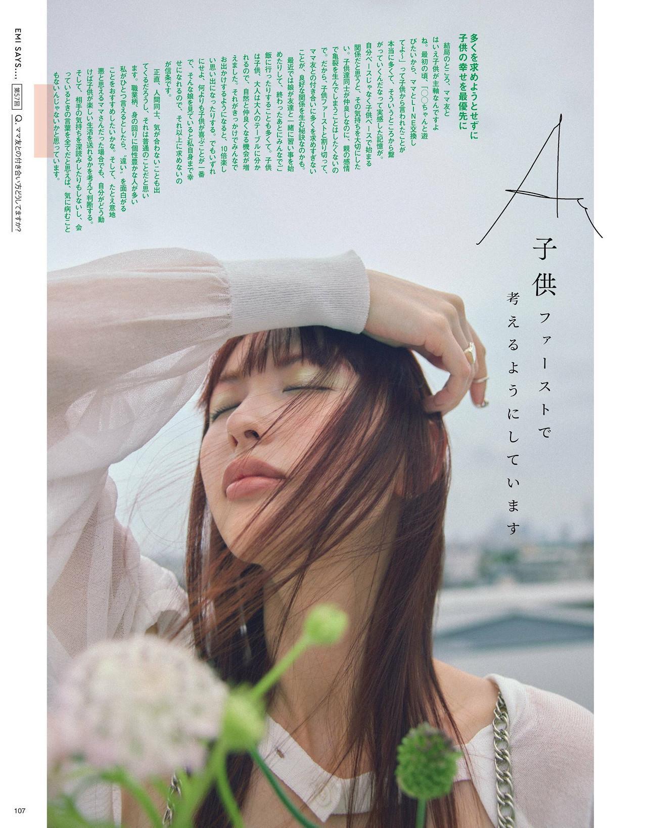 Emi Suzuki 鈴木えみ, MAQUIA マキア Magazine 2024.09(2)