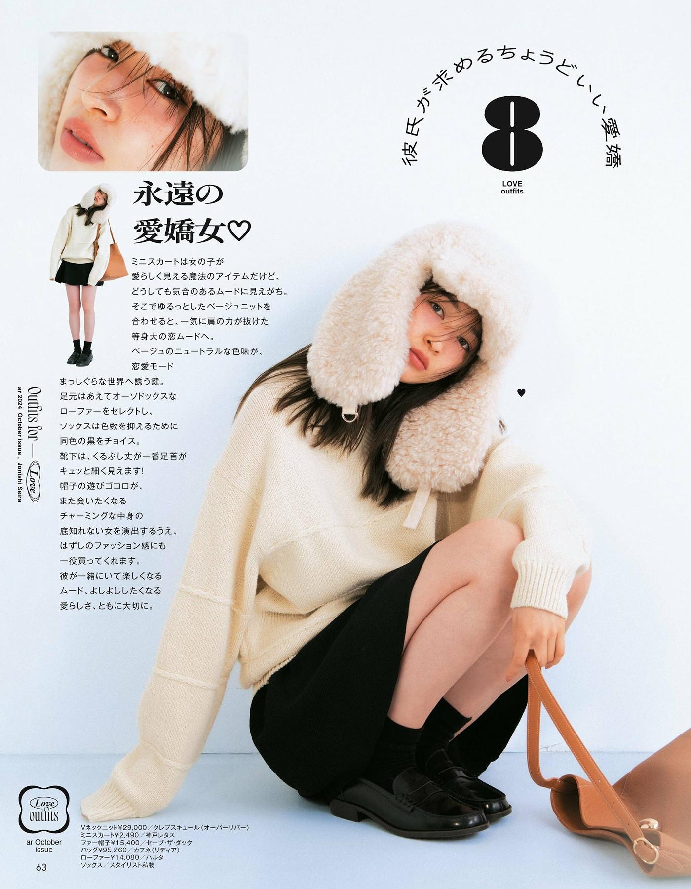 Seira Jonishi 上西星来, aR (アール) Magazine 2024.10(9)