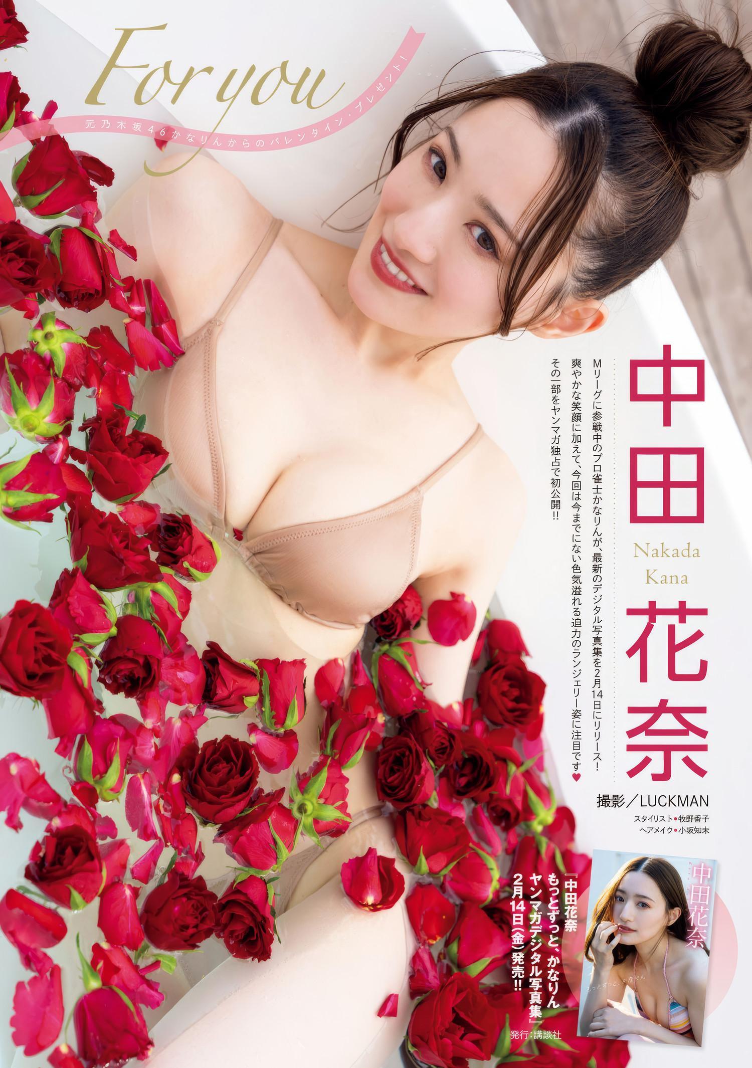 Kana Nakada 中田花奈, Young Magazine 2025 No.11 (週刊ヤングマガジン 2025年11号)(2)