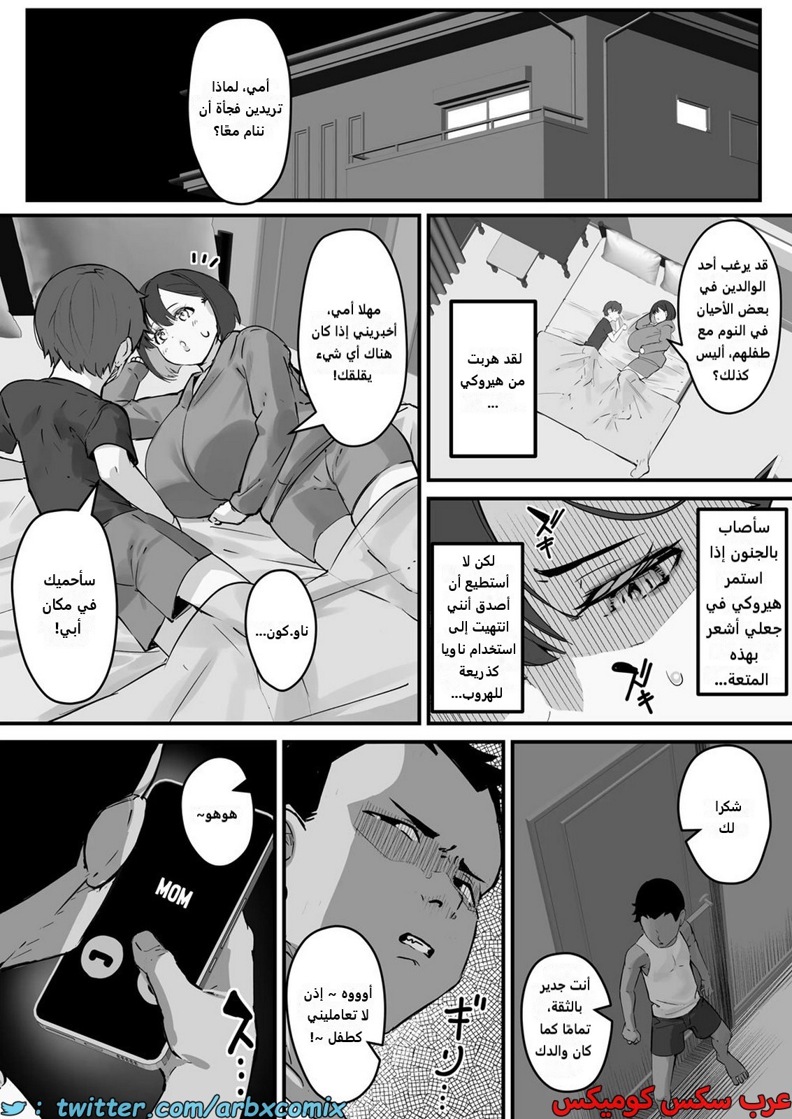 2203 اليوم الذي أصبحت فيه أمي مبولة اللحوم الجزء 2