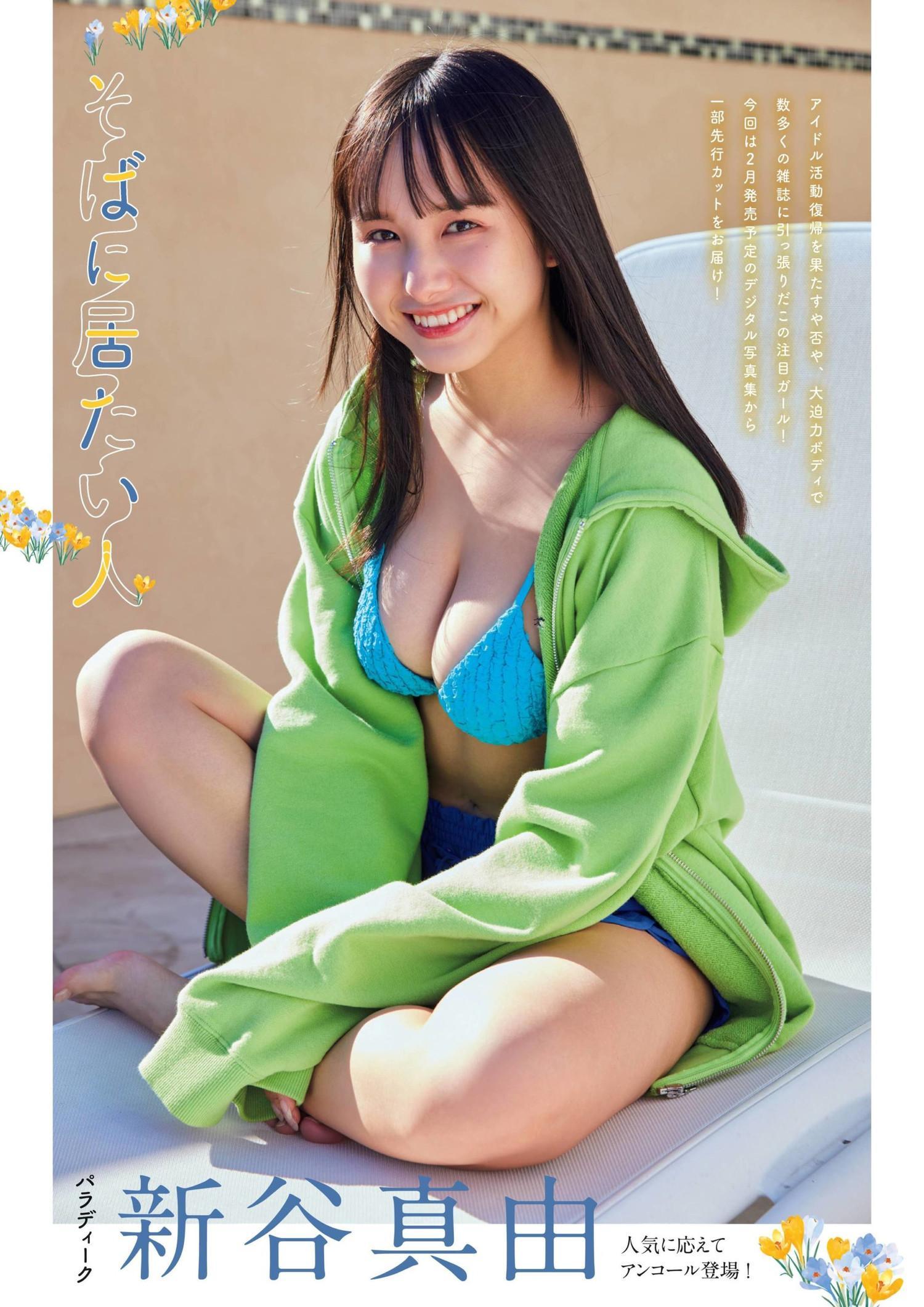 Mayu Niiya 新谷真由, Flash グラビアBEST 2022年早春 2022.02.24(1)