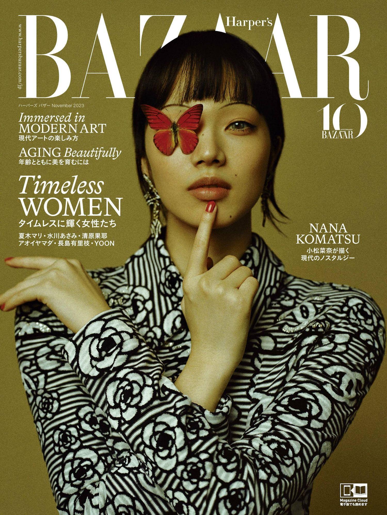 Nana Komatsu 小松菜奈, Harper’s Bazaar Japan ハーパーズ バザー 2023.11(1)