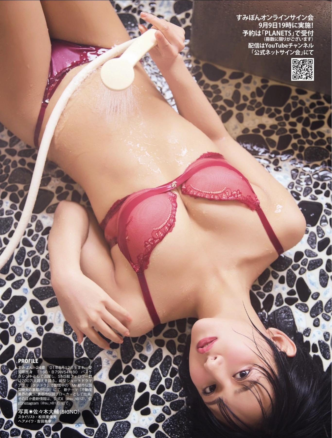 Sumipon すみぽん, FLASH 2025.09.30 (フラッシュ 2025年9月30日号)(9)