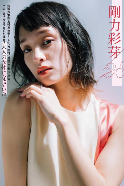 Ayame Goriki 剛力彩芽, FLASH 2021.06.08 (フラッシュ 2021年6月8日号)