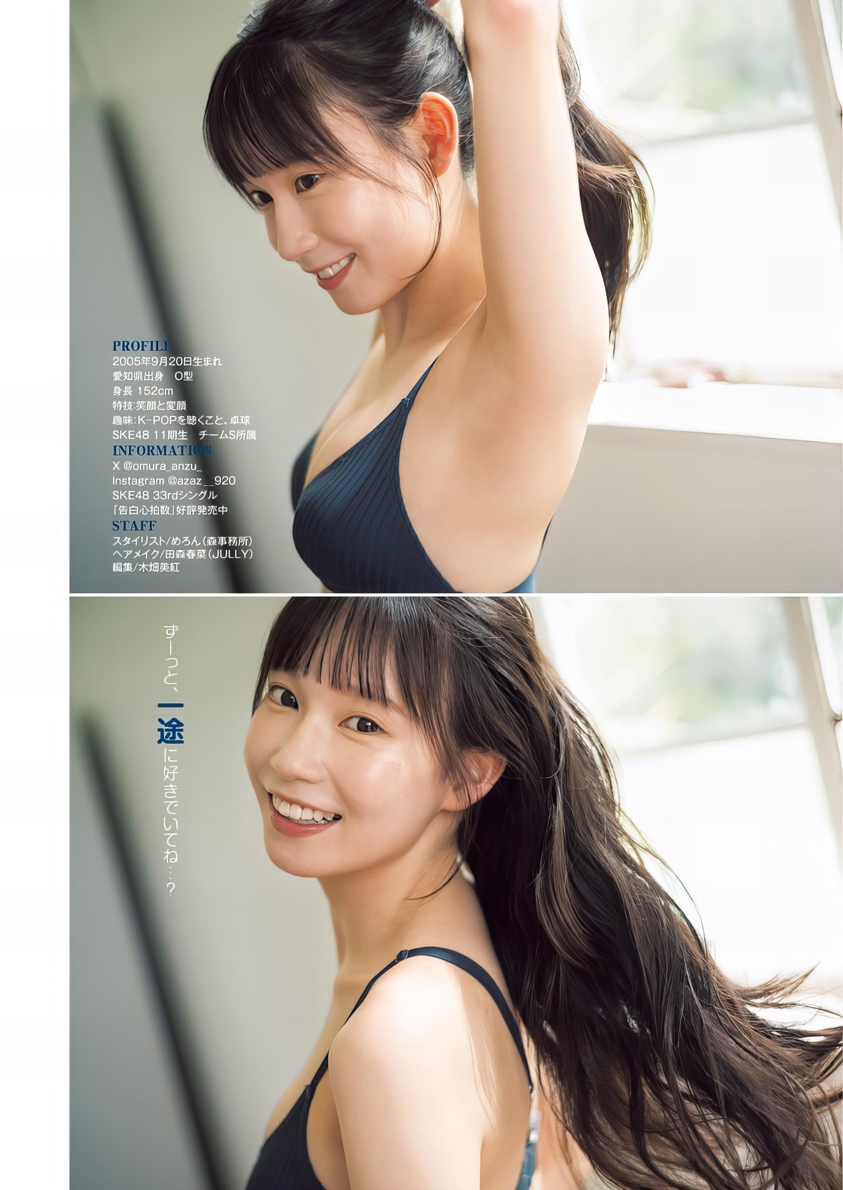 Anzu Omura 大村杏, Young Jump 2024 No.44 (ヤングジャンプ 2024年44号)(5)