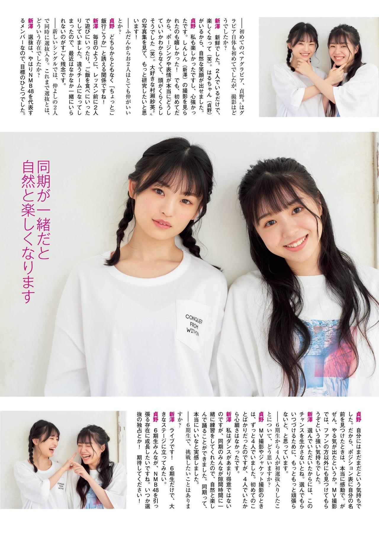 Nao Shinzawa 新澤菜央, Haruka Sadano 貞野遥香, Flash スペシャルグラビアBEST 2020年7月25日増刊号(4)