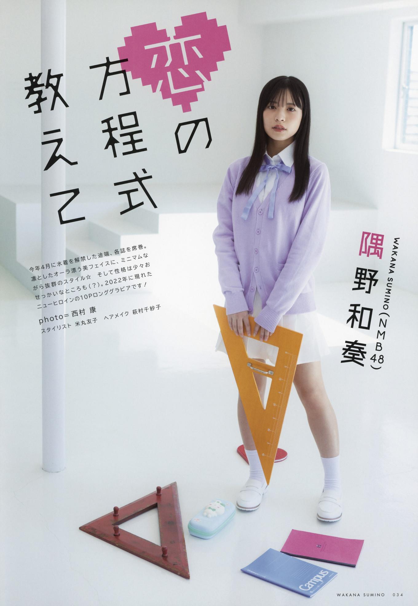 Wakana Sumino 隅野和奏, UTB 2022 Vol.321 (アップトゥボーイ 2022年321月)(1)