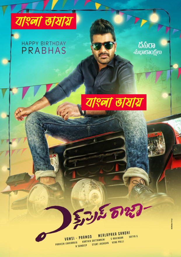 Express Raja 2025 Bengali Dubbed Movie ORG 720p WEBRip 1Click Download