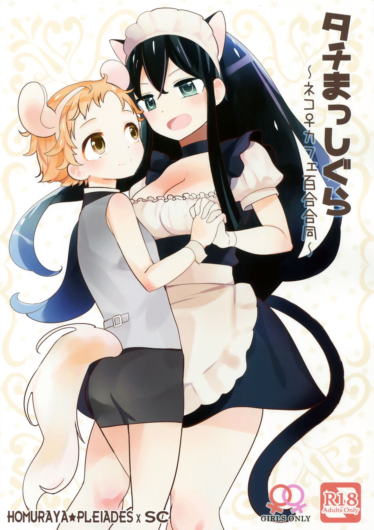 Tachi Masshigura ~Neko Cafe Yuri Goudou~ - 17