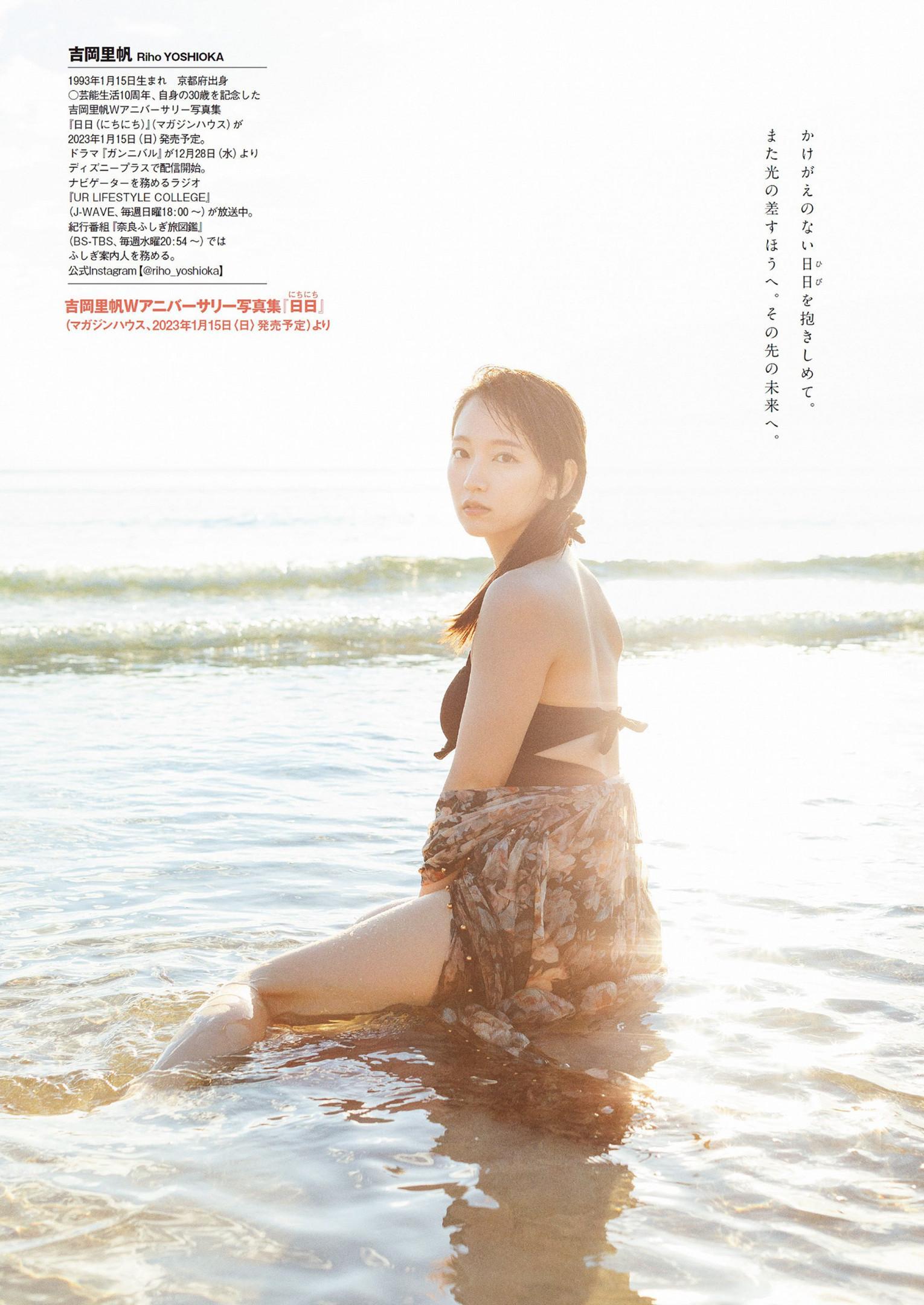 Riho Yoshioka 吉岡里帆, Weekly Playboy 2022 No.49 (週刊プレイボーイ 2022年49号)(11)