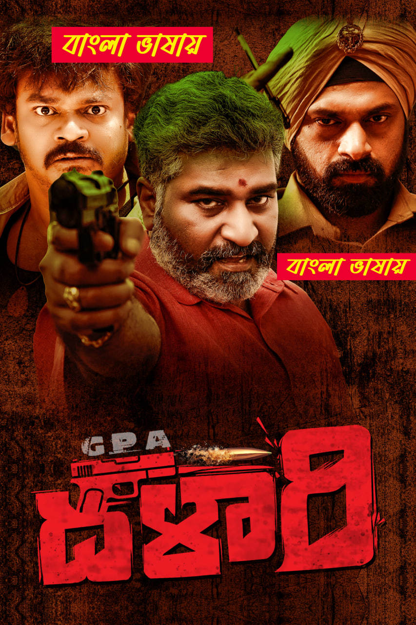 Dalari 2025 Bengali Dubbed Movie ORG 720p WEBRip 1Click Download