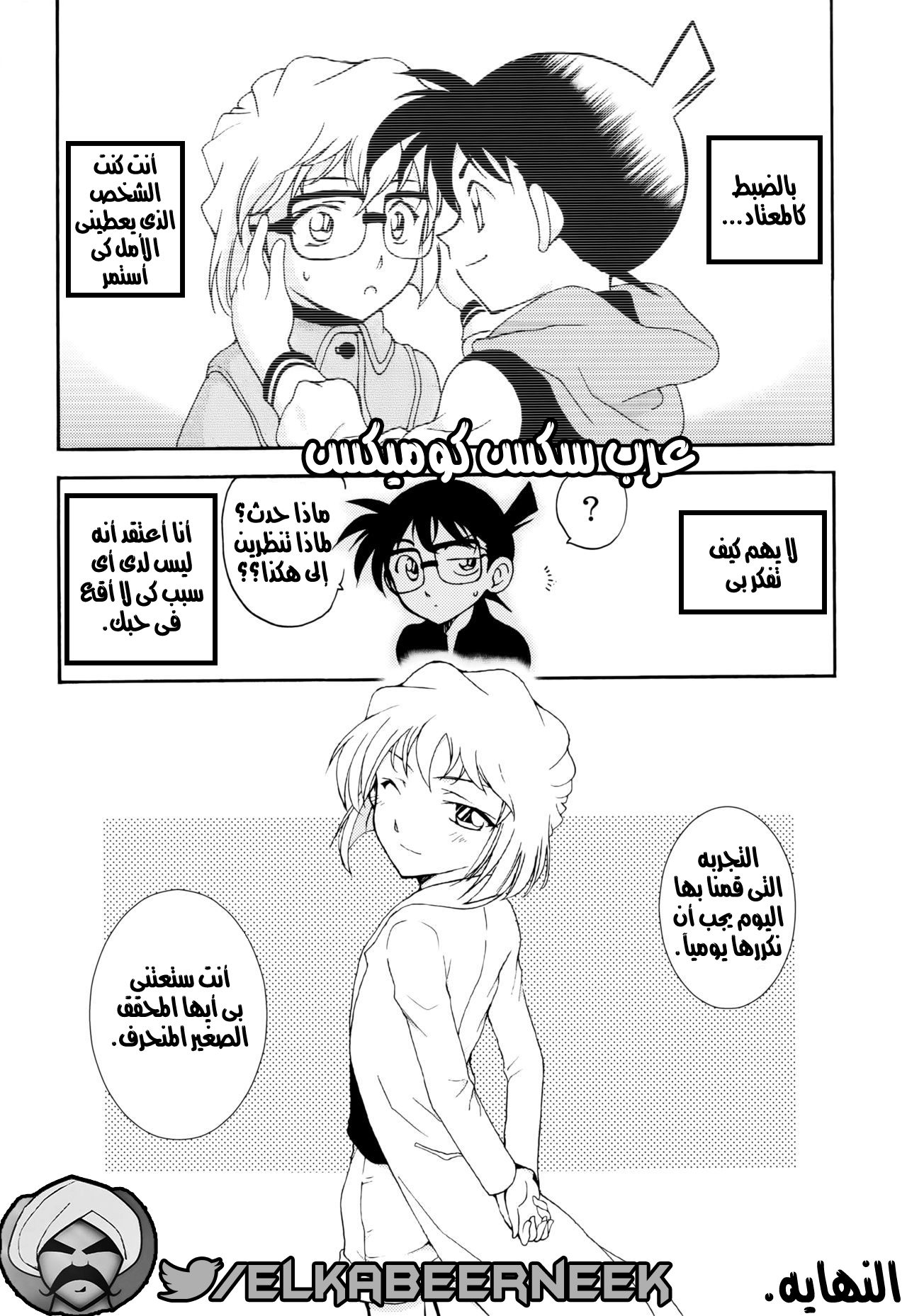 466 كونان وهيبارا فى التجربه الجنسيه