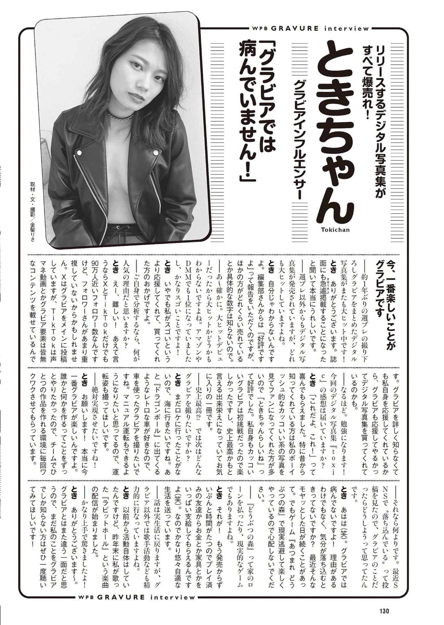 Tokichan ときちゃん, Weekly Playboy 2024 No.10 (週刊プレイボーイ 2024年10号)(6)