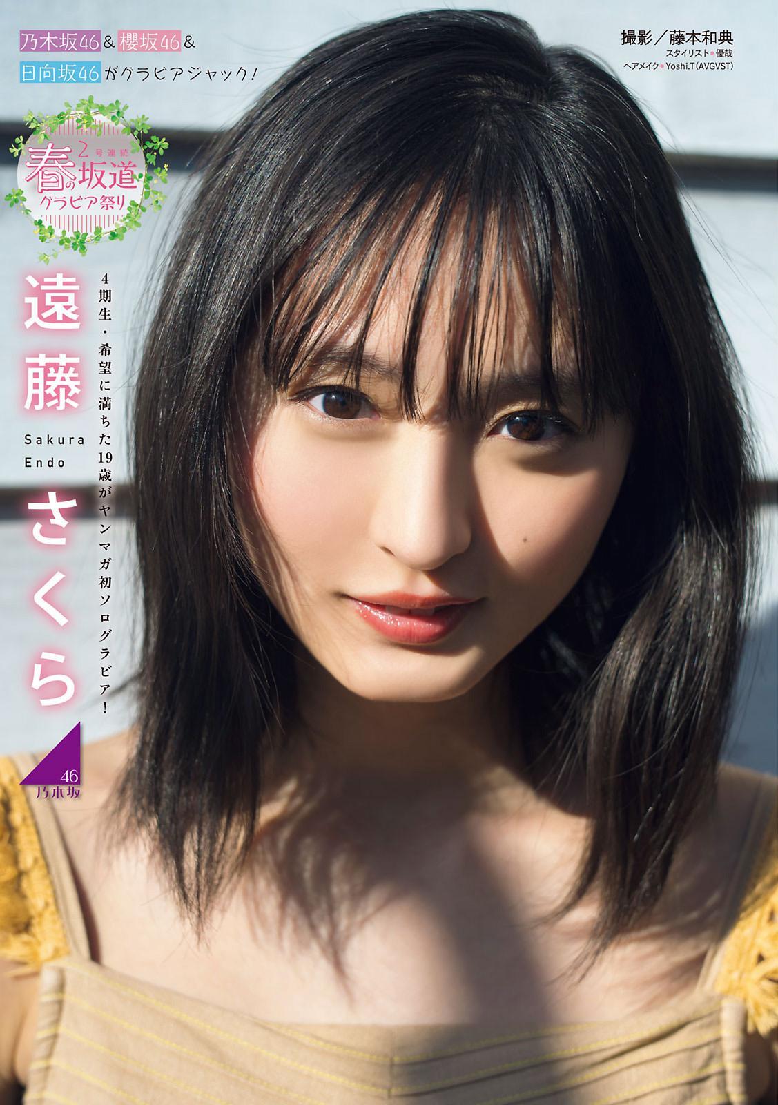 Sakura Endo 遠藤さくら, Young Magazine 2021 No.21 (ヤングマガジン 2021年21号)(2)