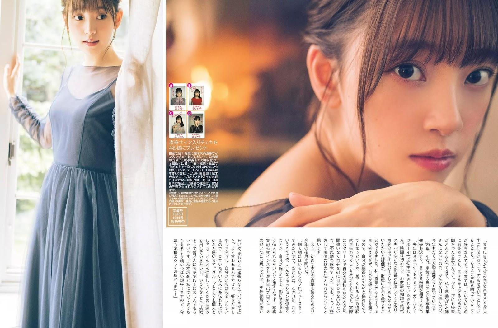 Miona Hori 堀未央奈, FLASH 2020.01.21 (フラッシュ 2020年1月21日号)(3)