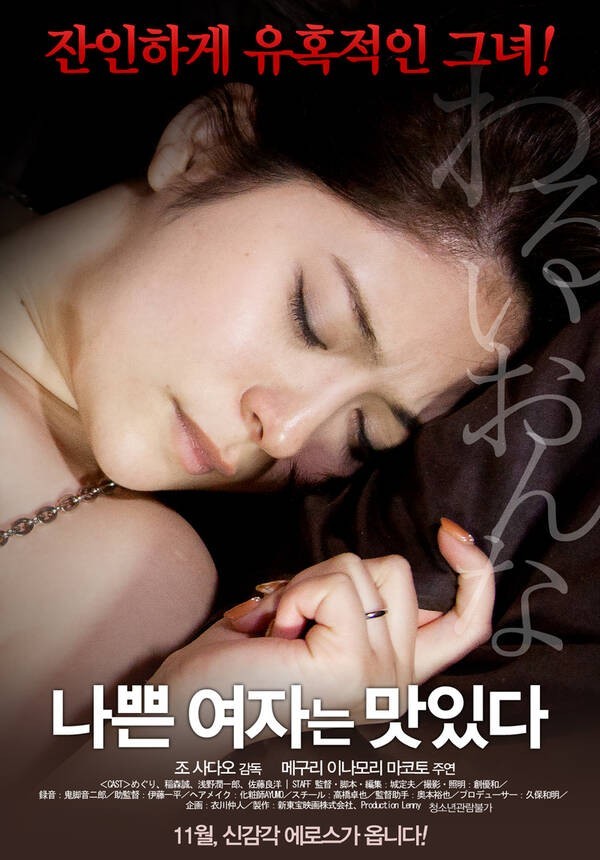18+ Bad Girls Are Delicious 2023 Korean Movie 720p WEBRip 1Click Download